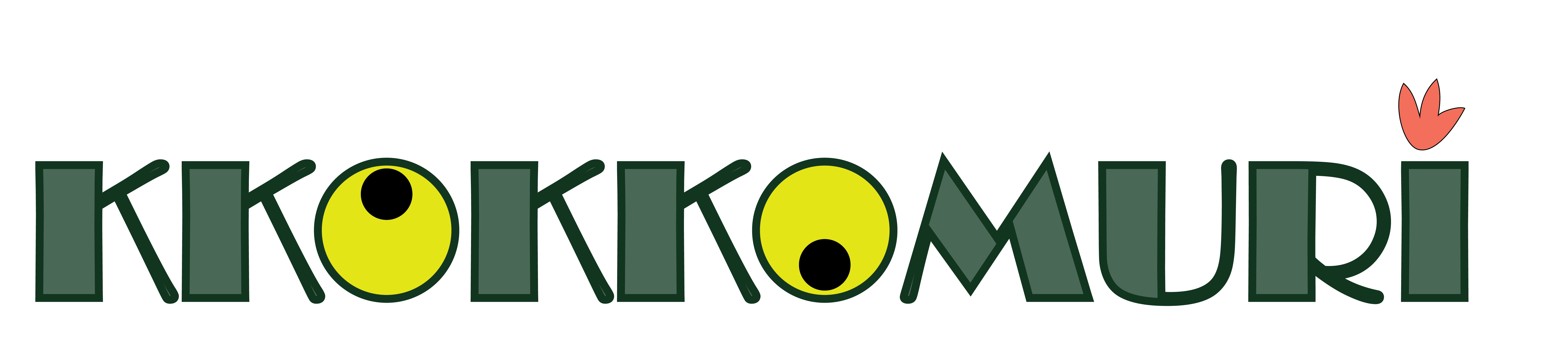 (주)에코아미가 (꼬꼬무리) 기업 로고 이미지