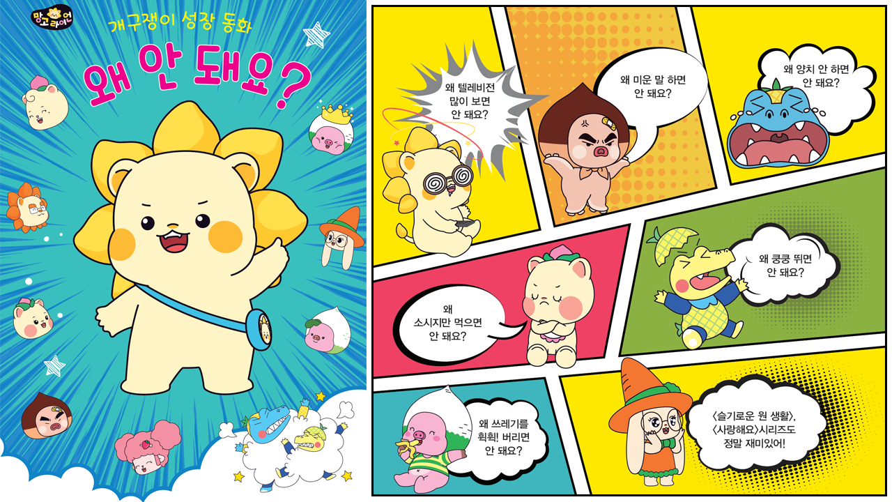 Mango Lion Series - Why Not? IP 이미지 1