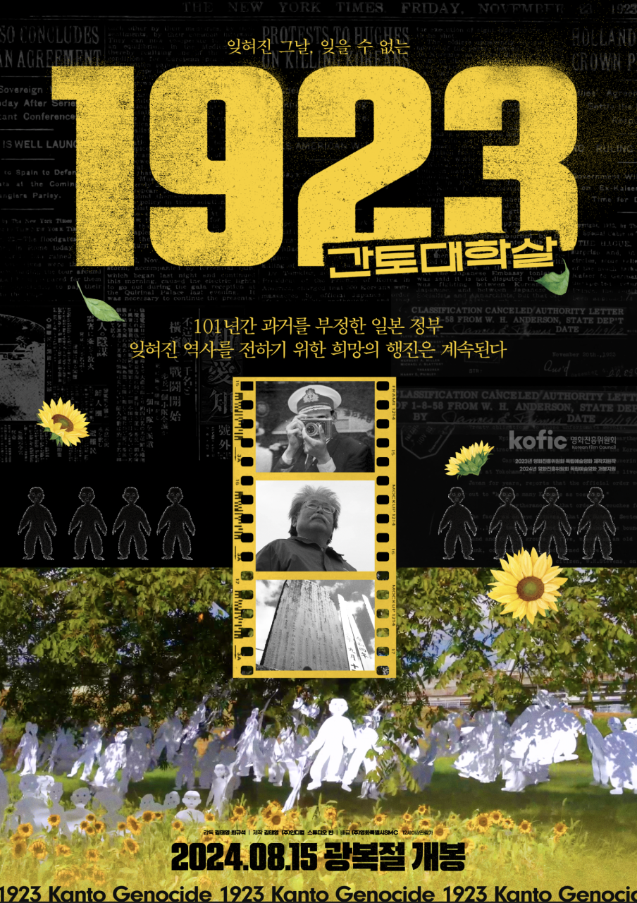 1923 간토대학살 IP 이미지 3