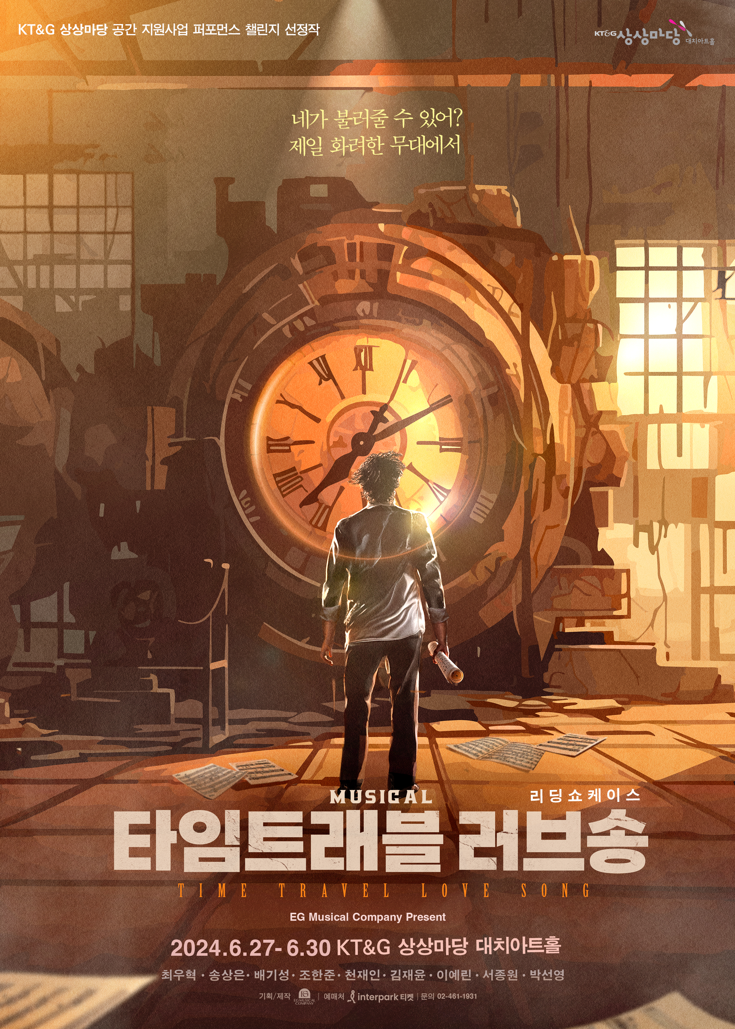 타임트래블러브송 IP 이미지 1