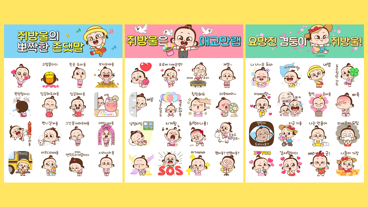 똥꼬발랄 쥐방울 IP 이미지 4