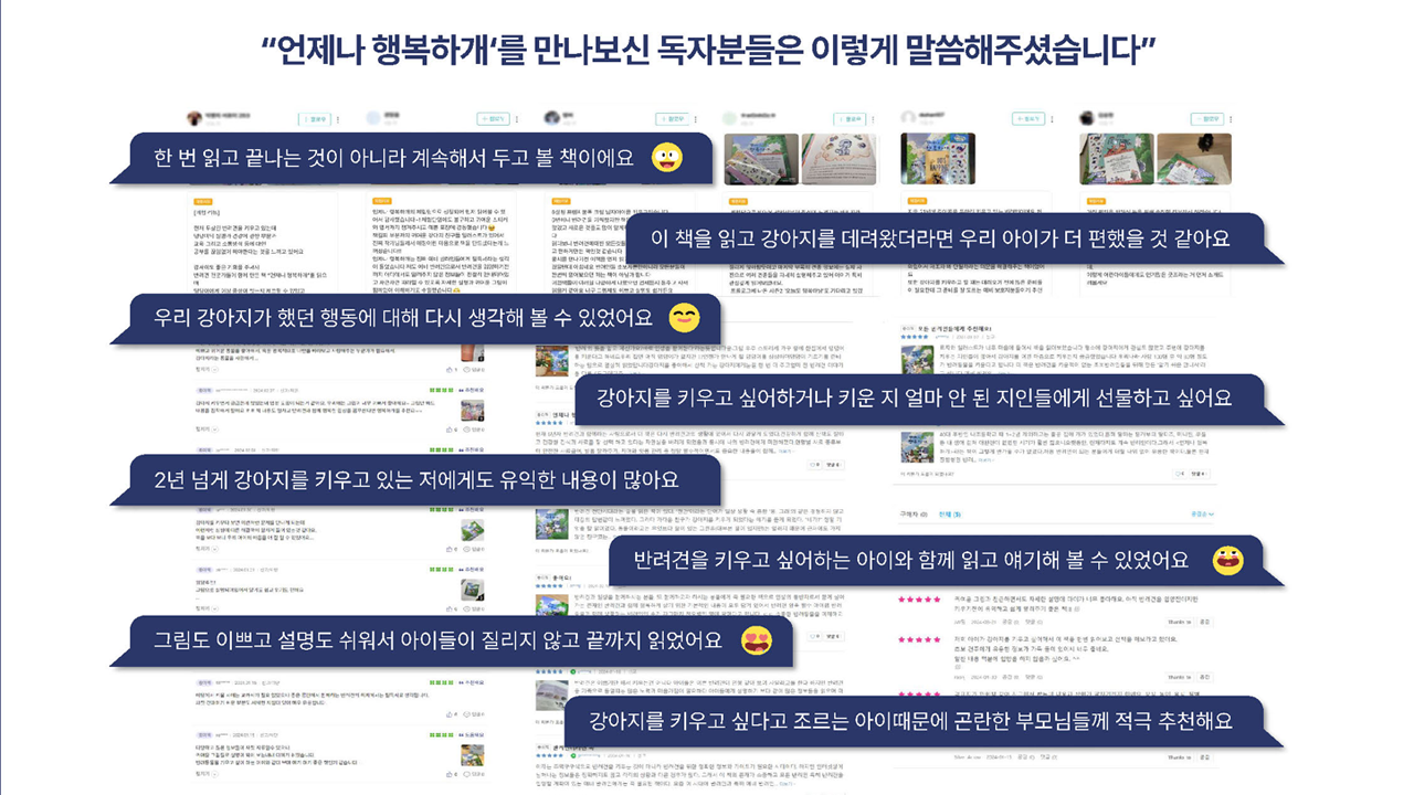 언제나 행복하개 IP 이미지 3