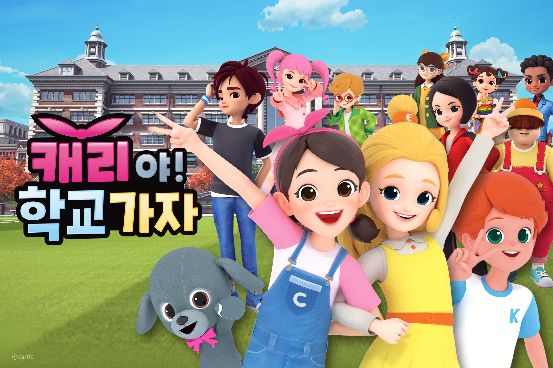캐리야 학교가자 IP 이미지 1