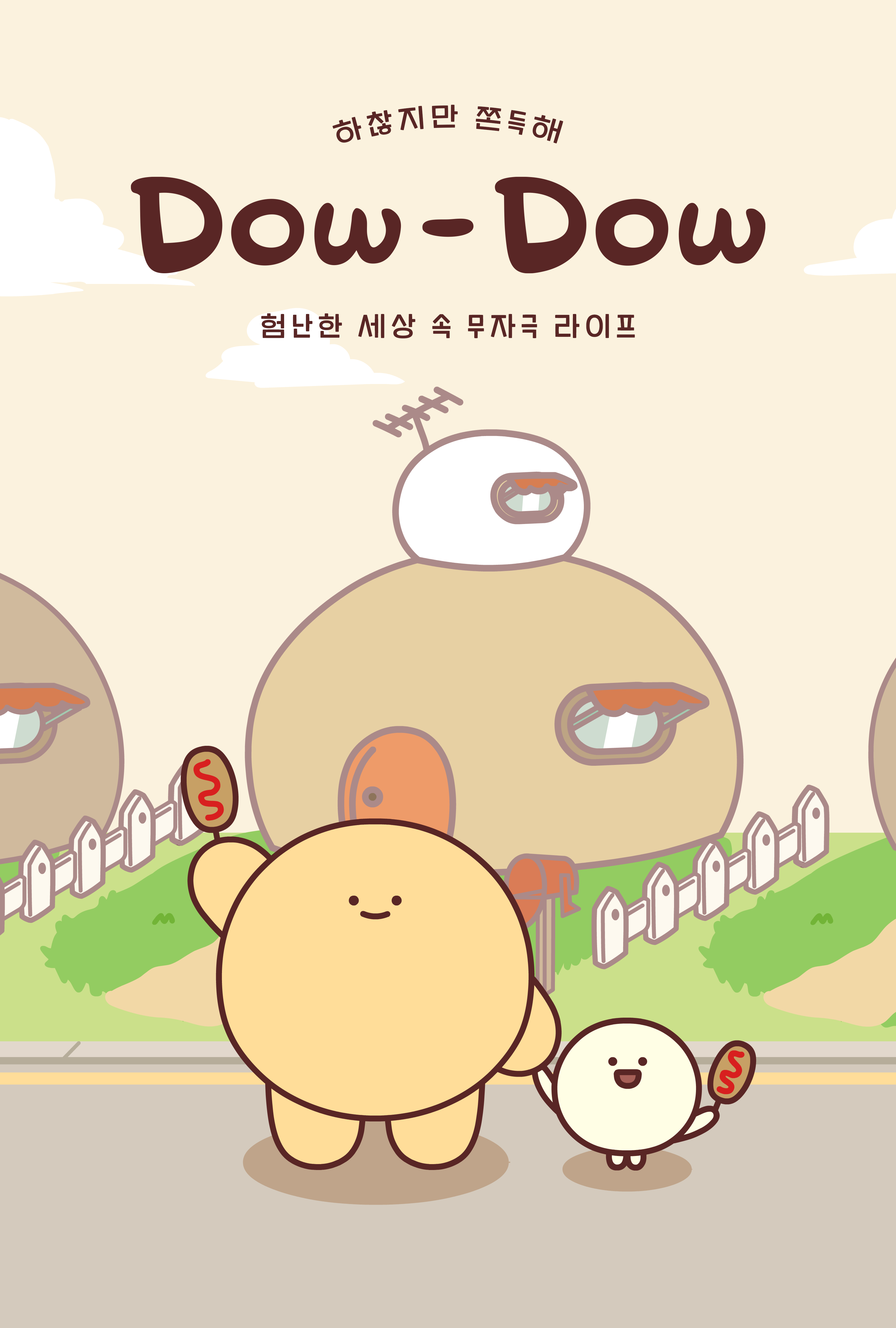 도우도우 IP 이미지 1
