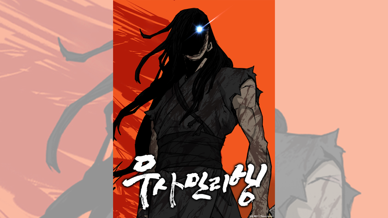 무사만리행 IP 이미지 1