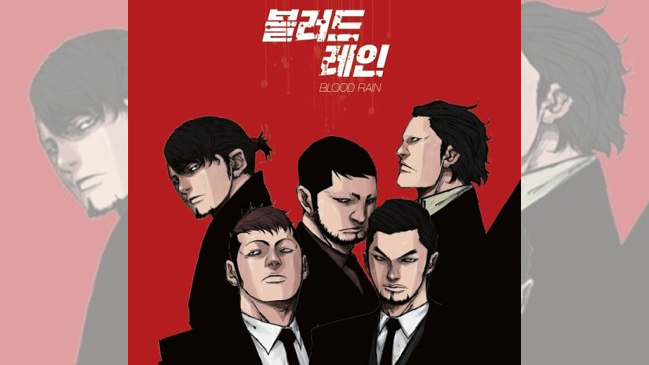 블러드 레인 IP 이미지 1