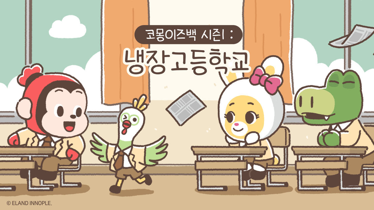 냉장고나라 코코몽(뉴코코몽) IP 이미지 1