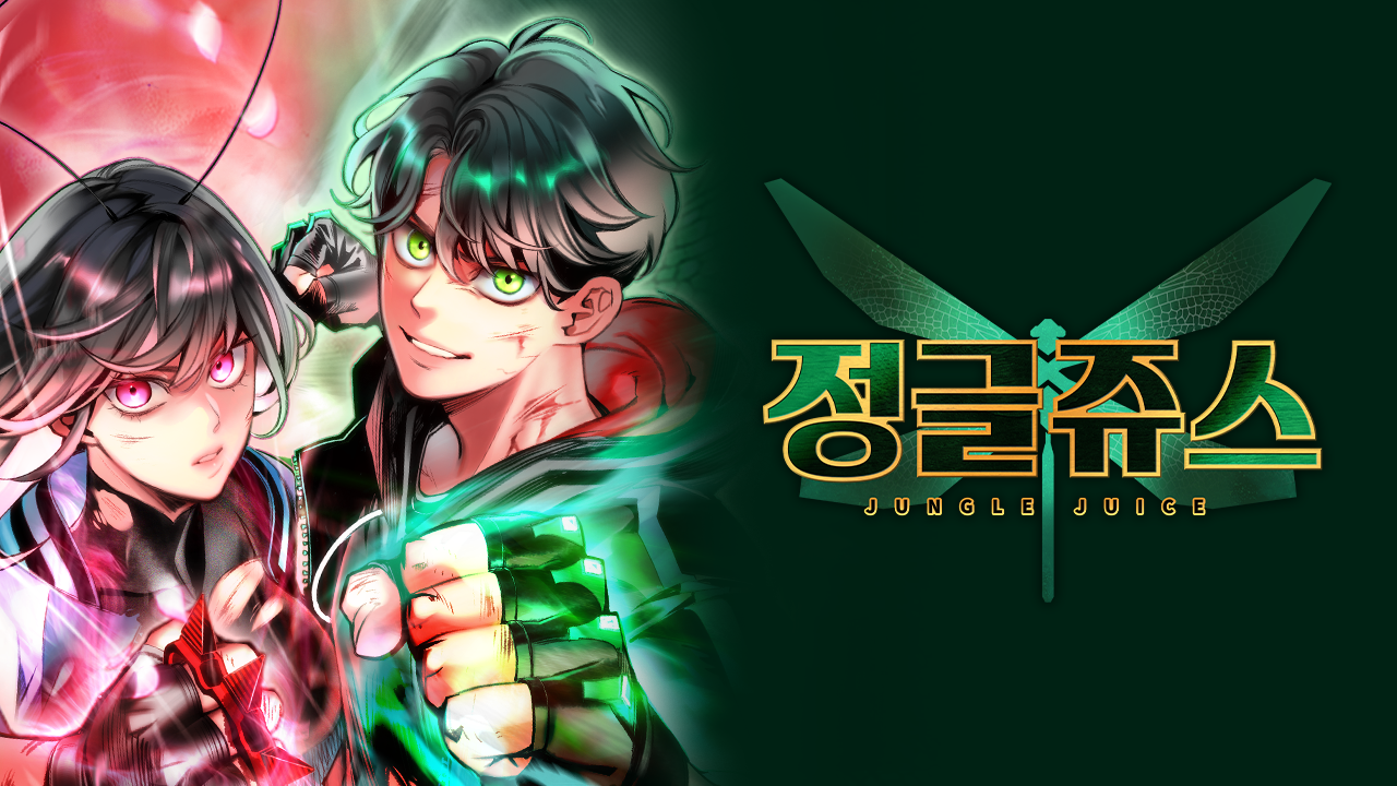 정글쥬스 IP 이미지 1