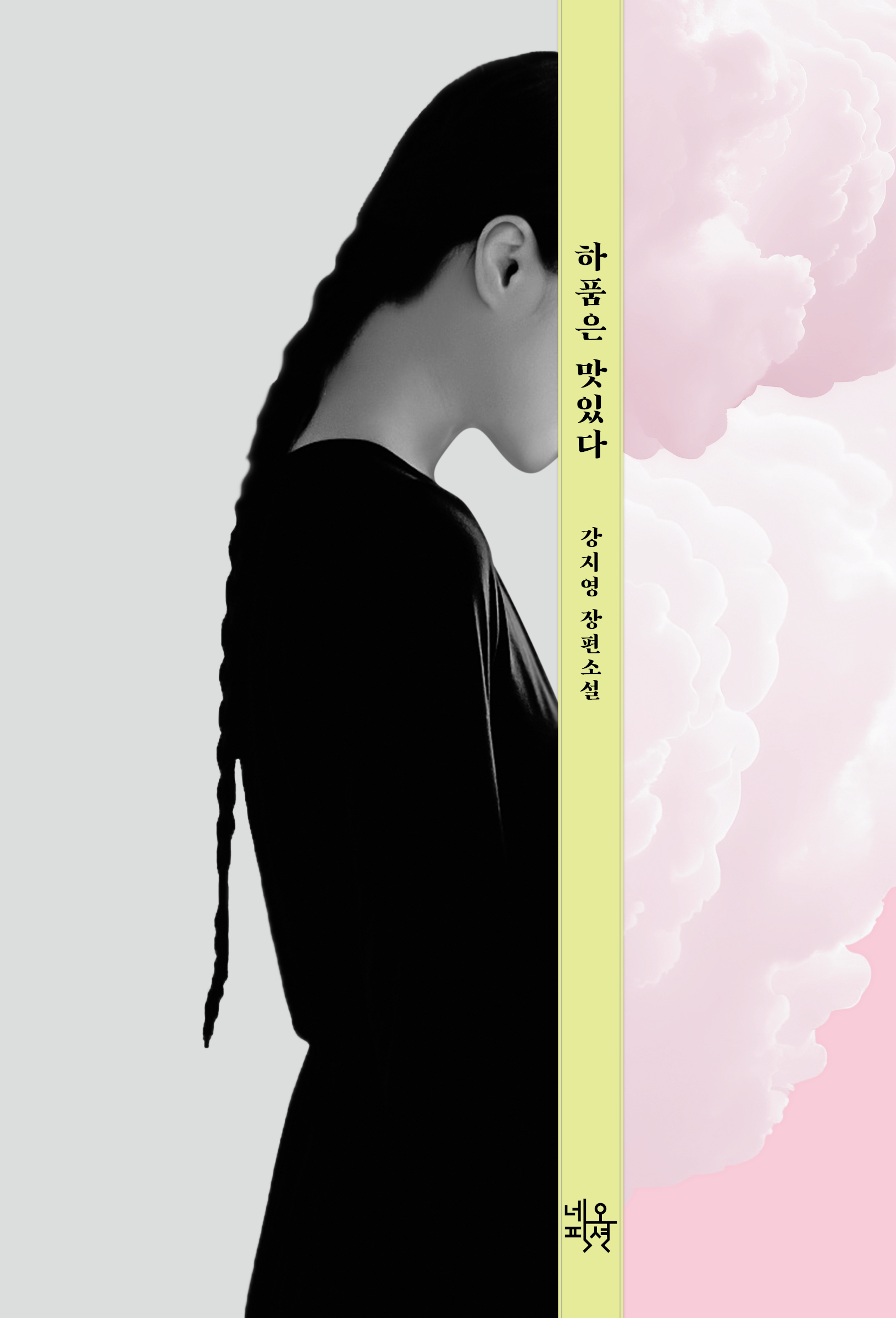 하품은 맛있다 IP 이미지 1