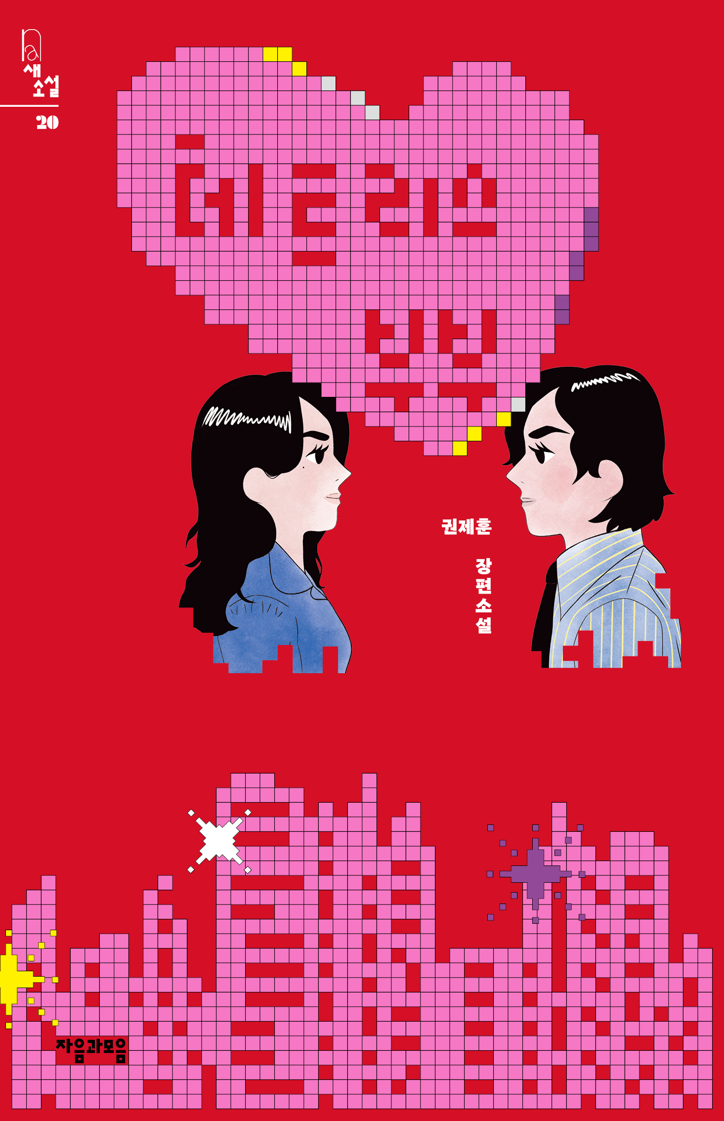 테트리스 부부 IP 이미지 1