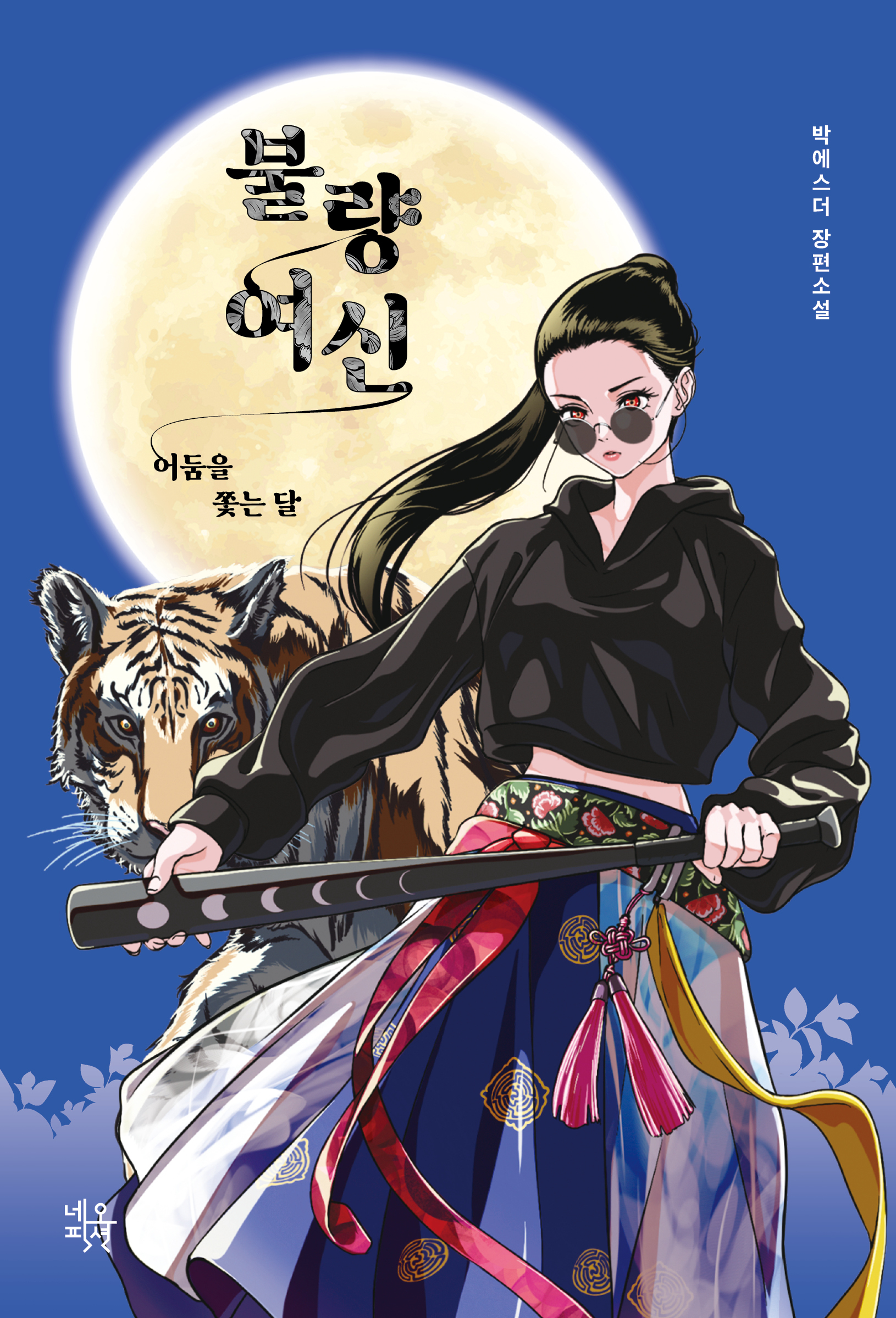 불량 여신 IP 이미지 1