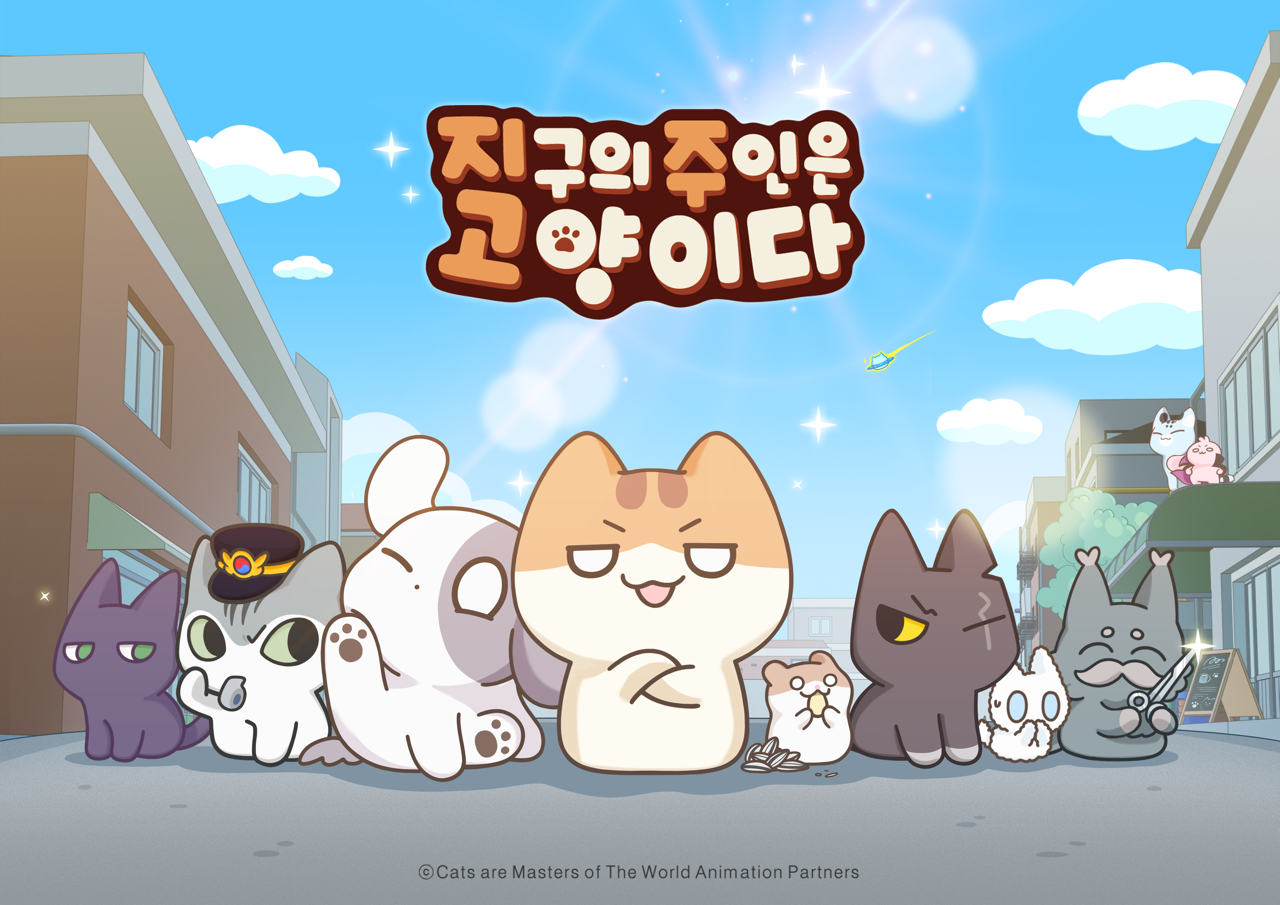 지구의 주인은 고양이다 IP 이미지 1