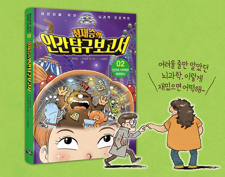 정재승의 인간 탐구 보고서 IP 이미지 5