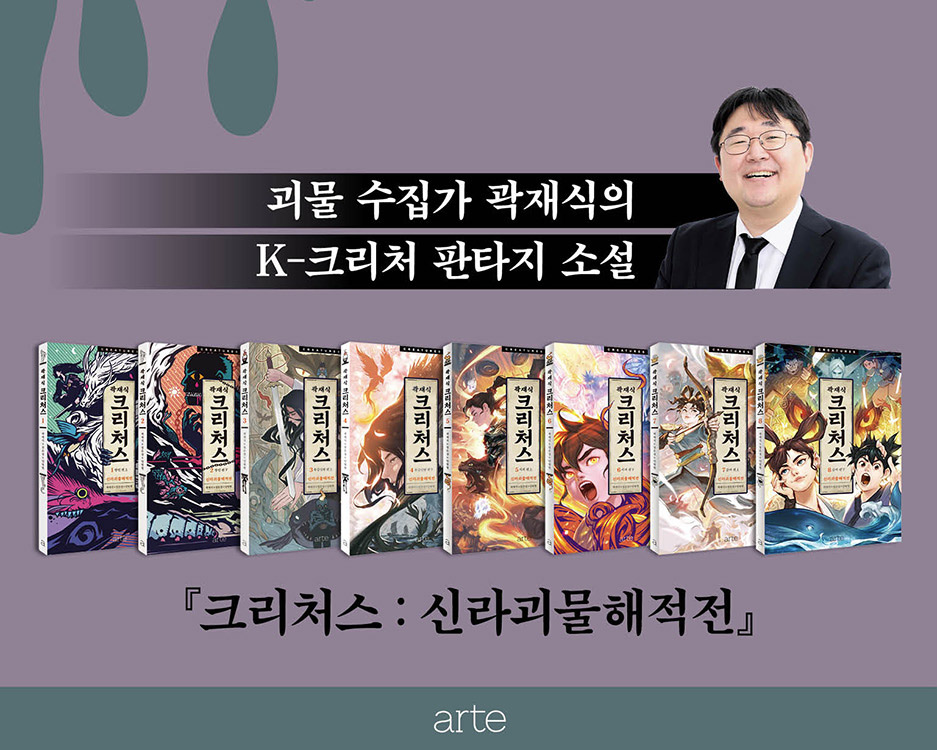 크리처스 IP 이미지 2