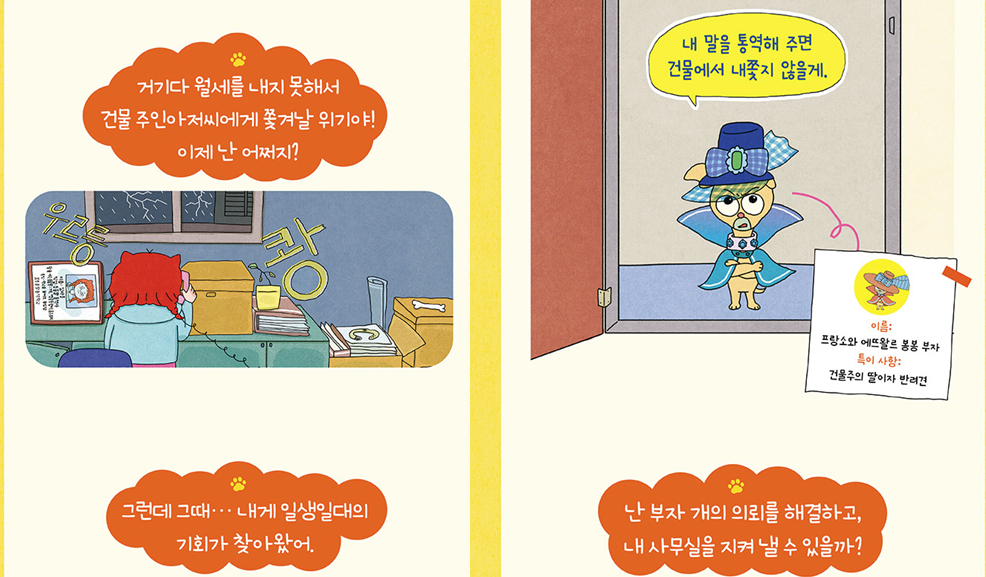 멍멍말 통역사 김야옹 IP 이미지 3