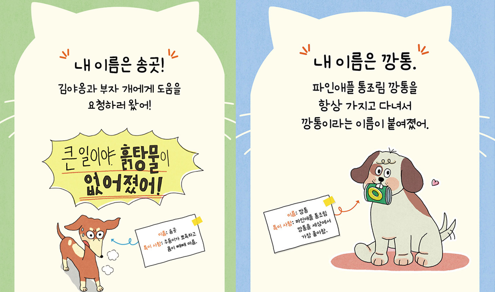 멍멍말 통역사 김야옹 IP 이미지 4