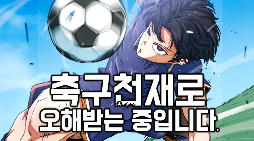 I'm not a Soccer Genius! IP 이미지 1