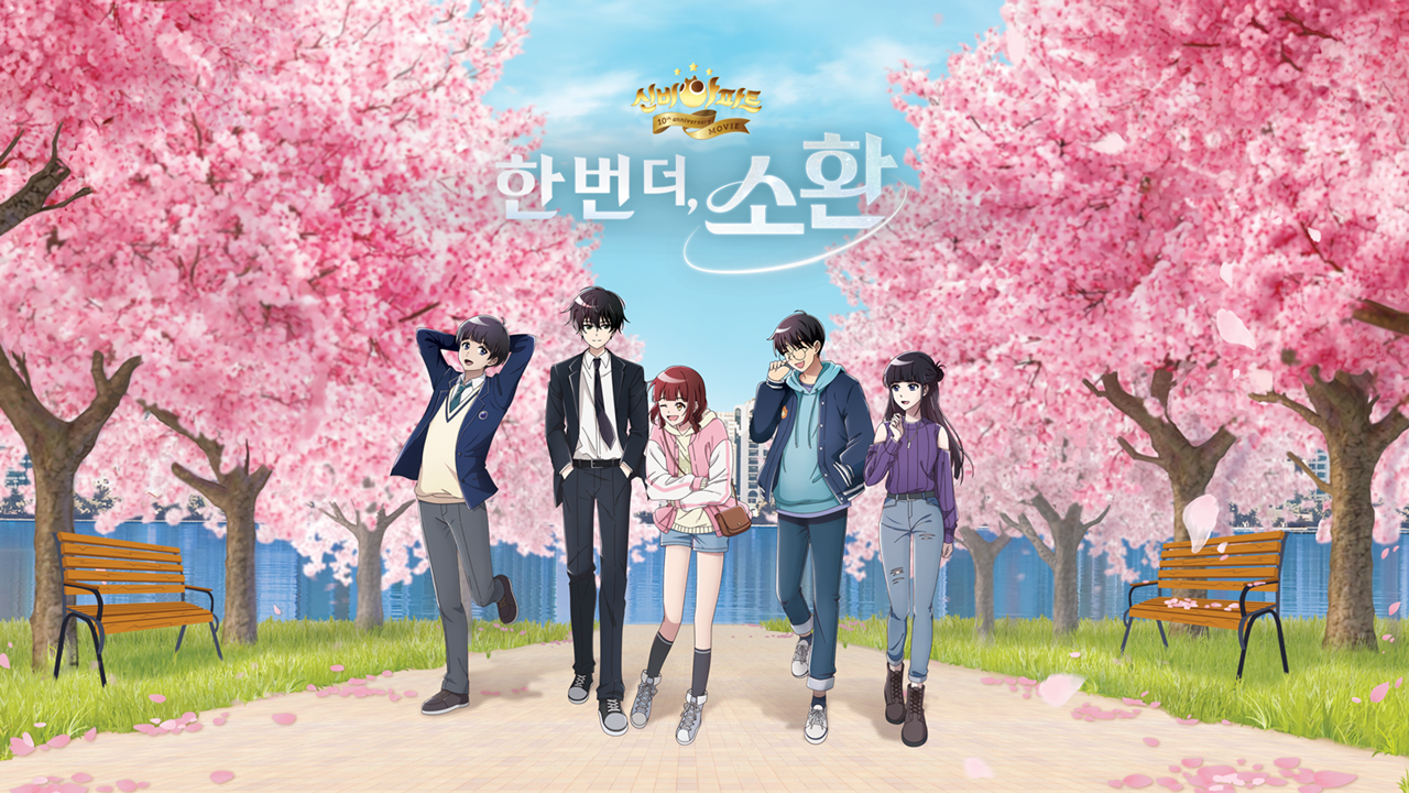 신비아파트 10주년 기념 극장판: 한번 더 소환 IP 이미지 1