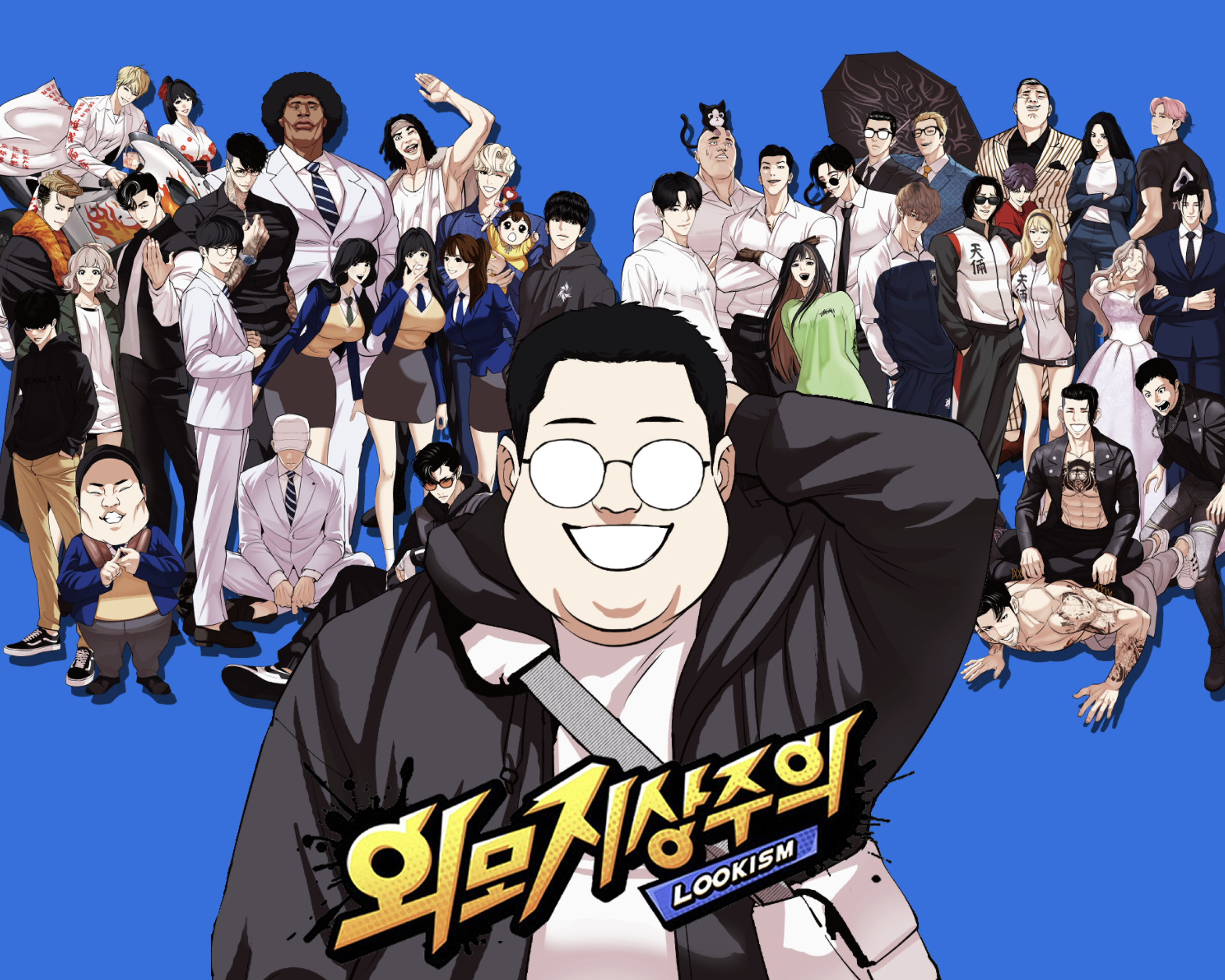 외모지상주의 IP 이미지 1