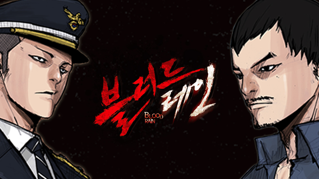블러드 레인 IP 이미지 1