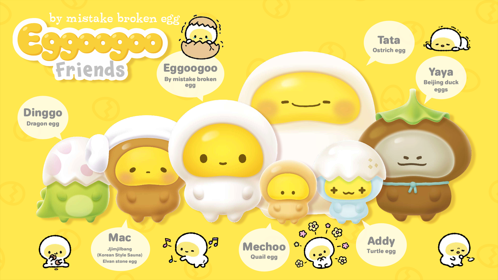에구구 프렌즈 IP 이미지 1