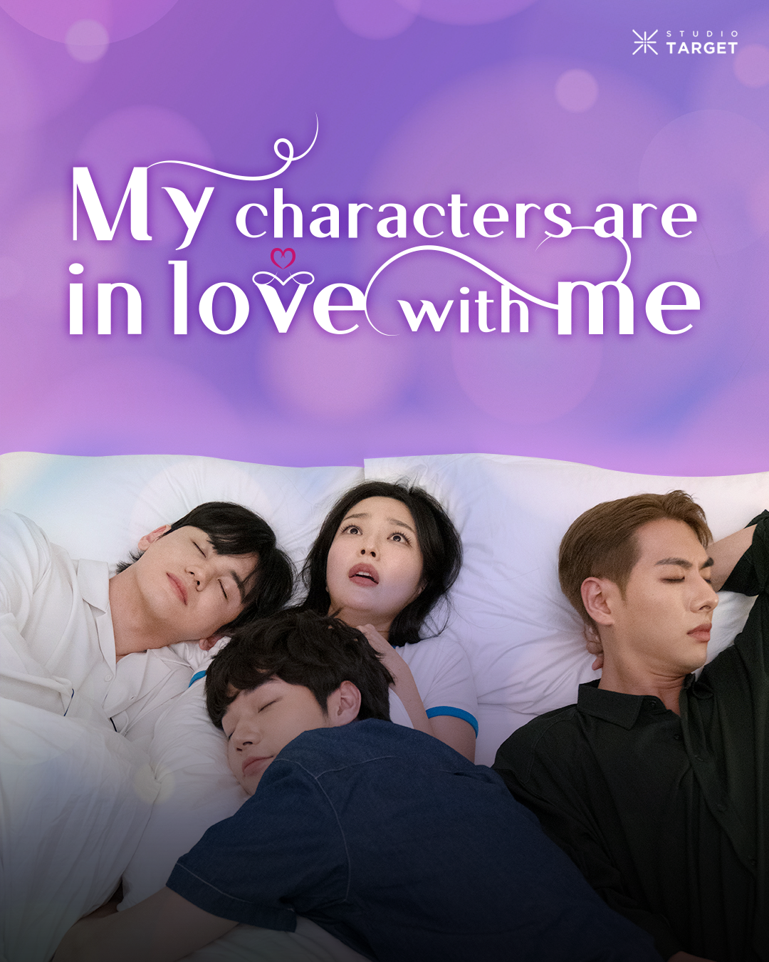 소설 속 주인공과 연애가 시작되었다 IP 이미지 1