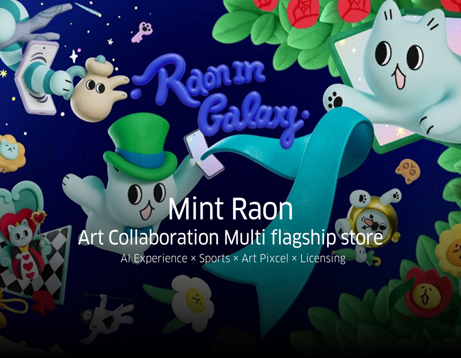 민트 라온 IP 이미지 1