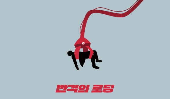 반격의 로딩 IP 이미지 1