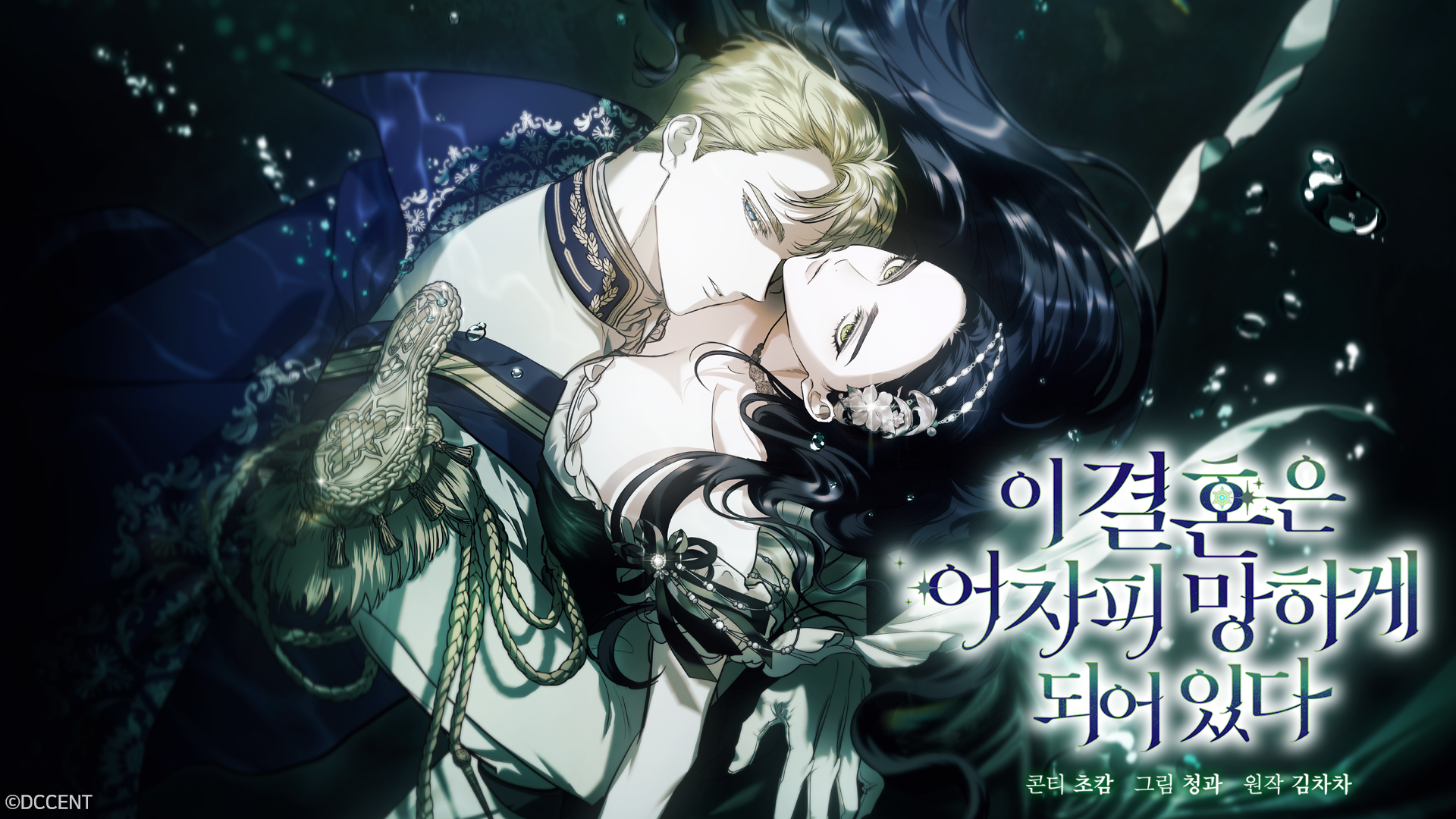 The Broken Ring : This Marriage Will Fail Anyway IP 이미지 1