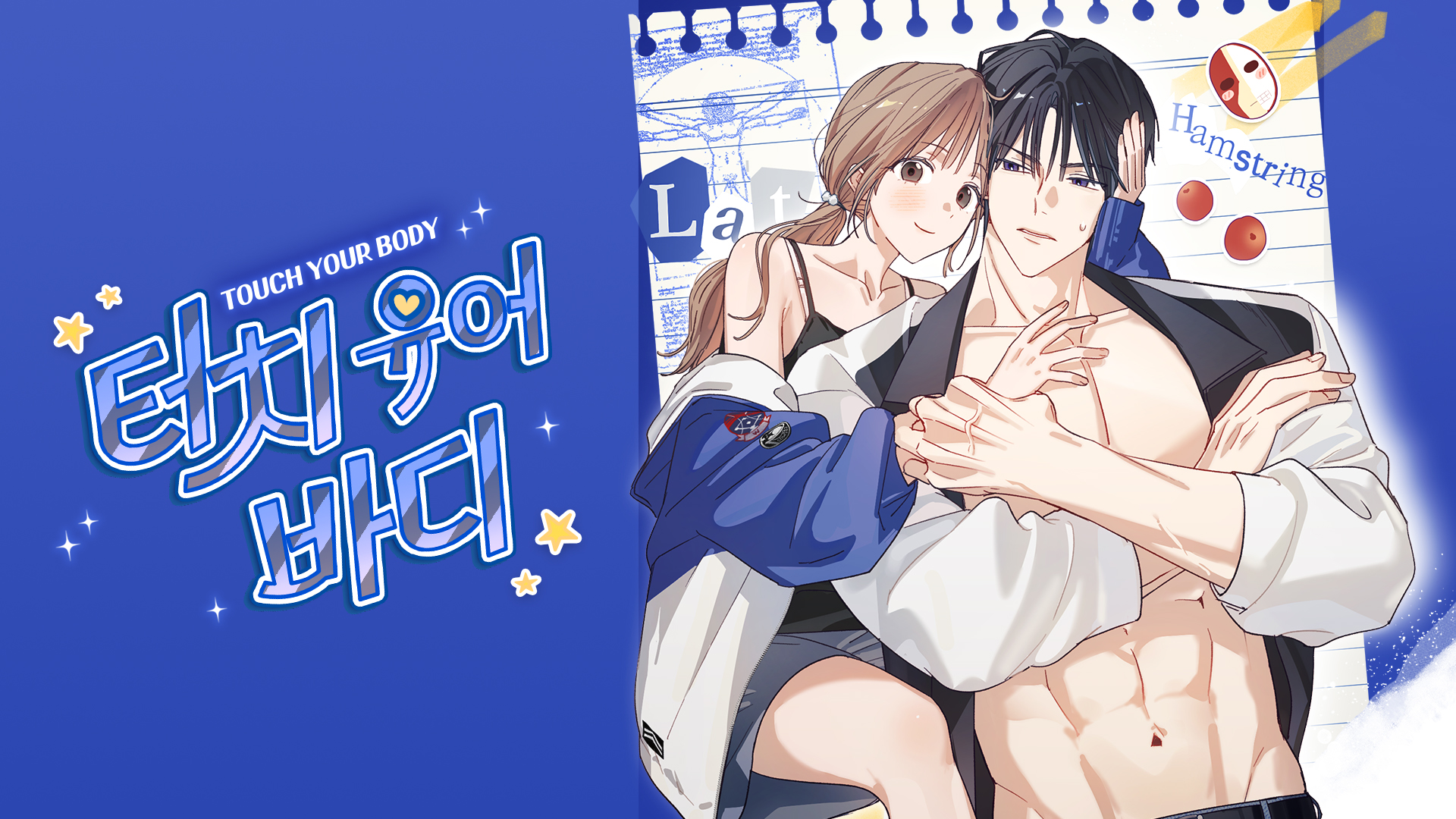 터치 유어 바디 IP 이미지 1