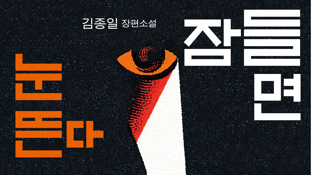 The Sleep of Reason Produces Monsters IP 이미지 1