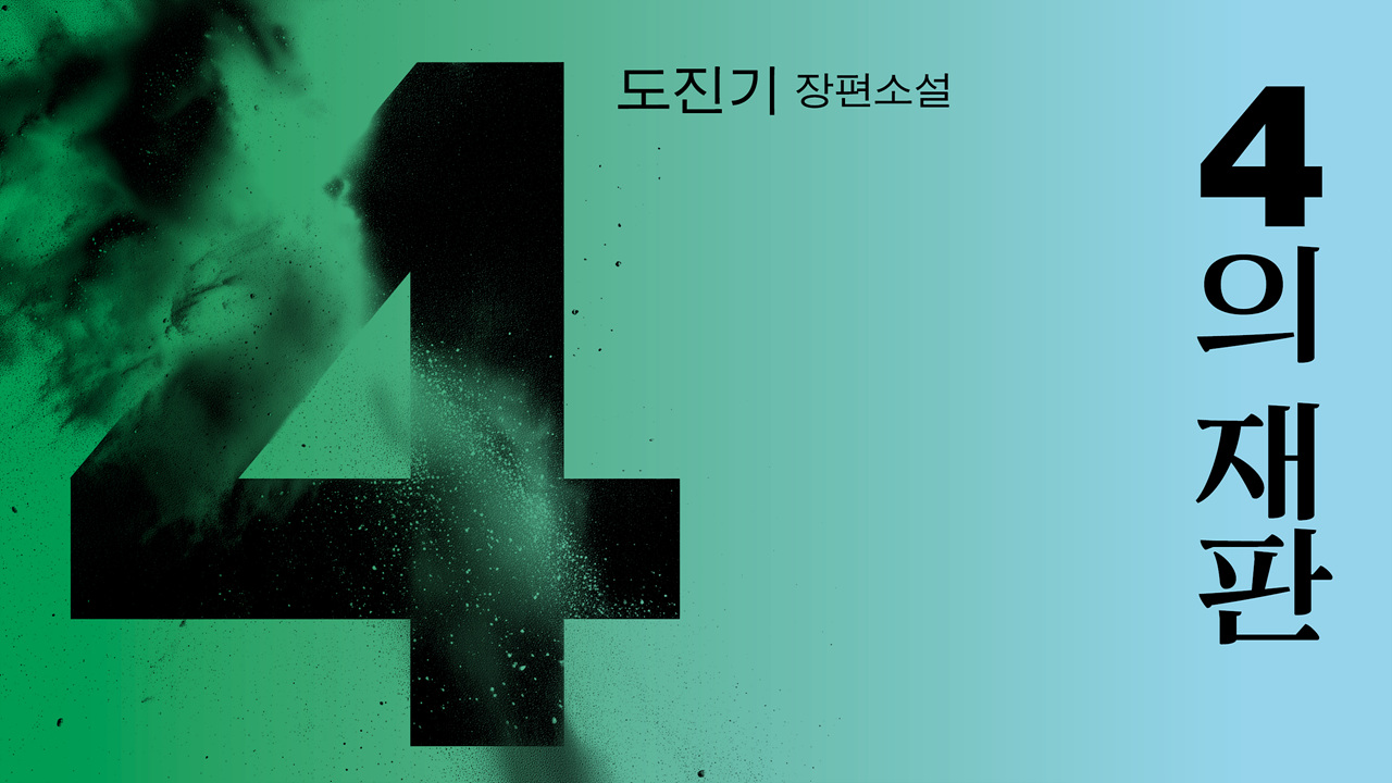 The Trial of Four IP 이미지 1