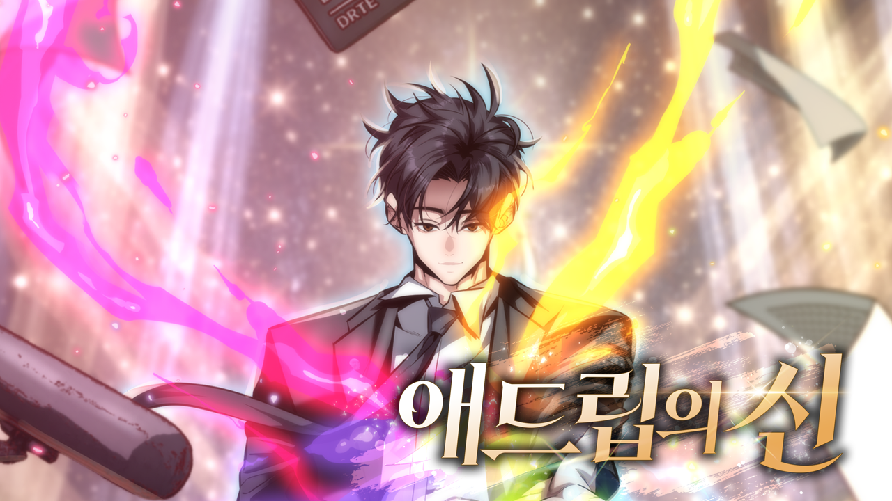 애드립의 신 IP 이미지 1