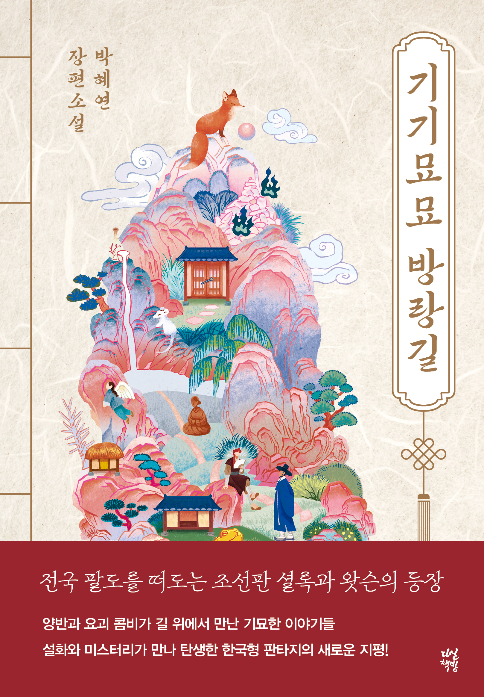 기기묘묘 방랑길 IP 이미지 1