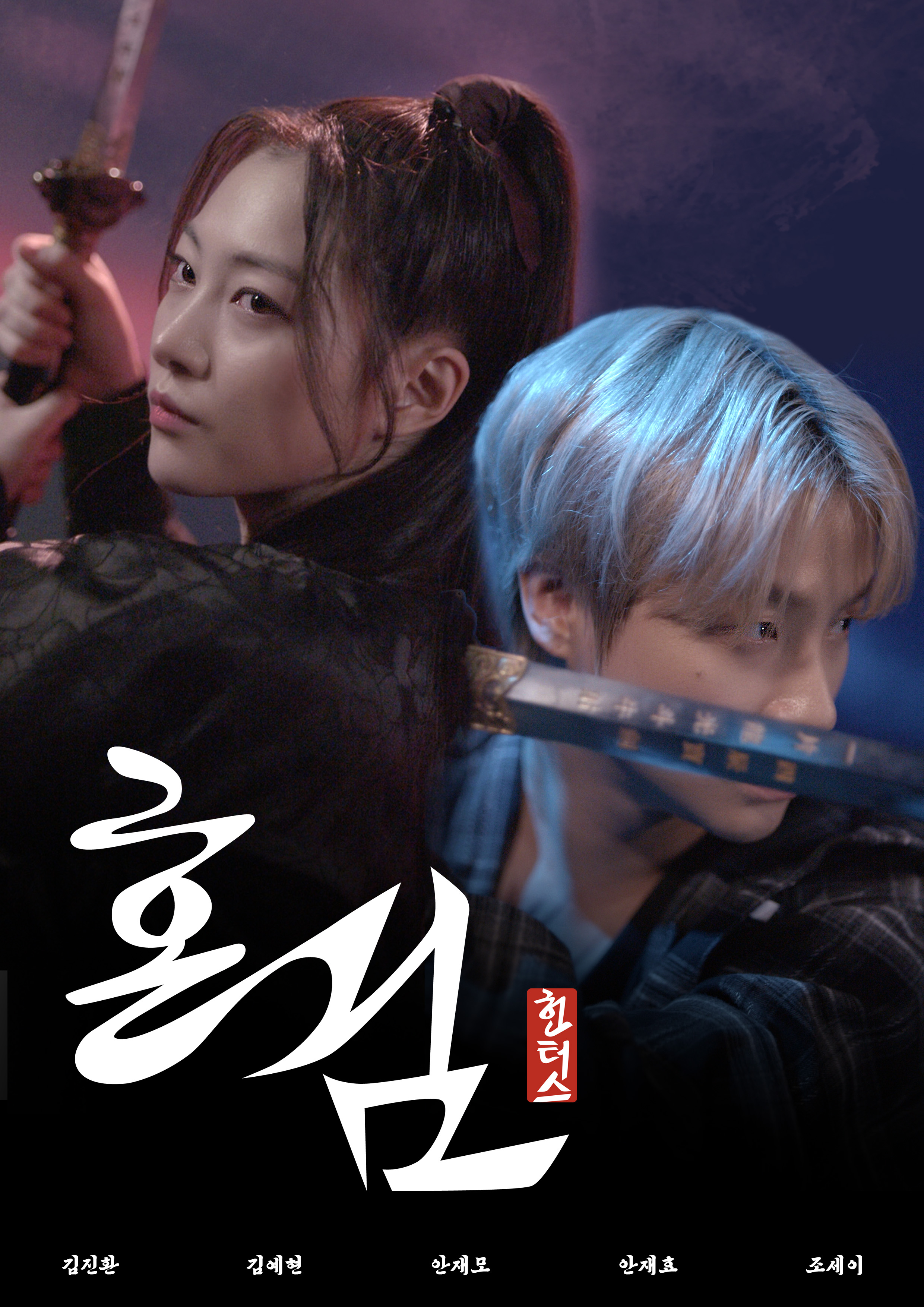 Haunted Blade: Hunters IP 이미지 1