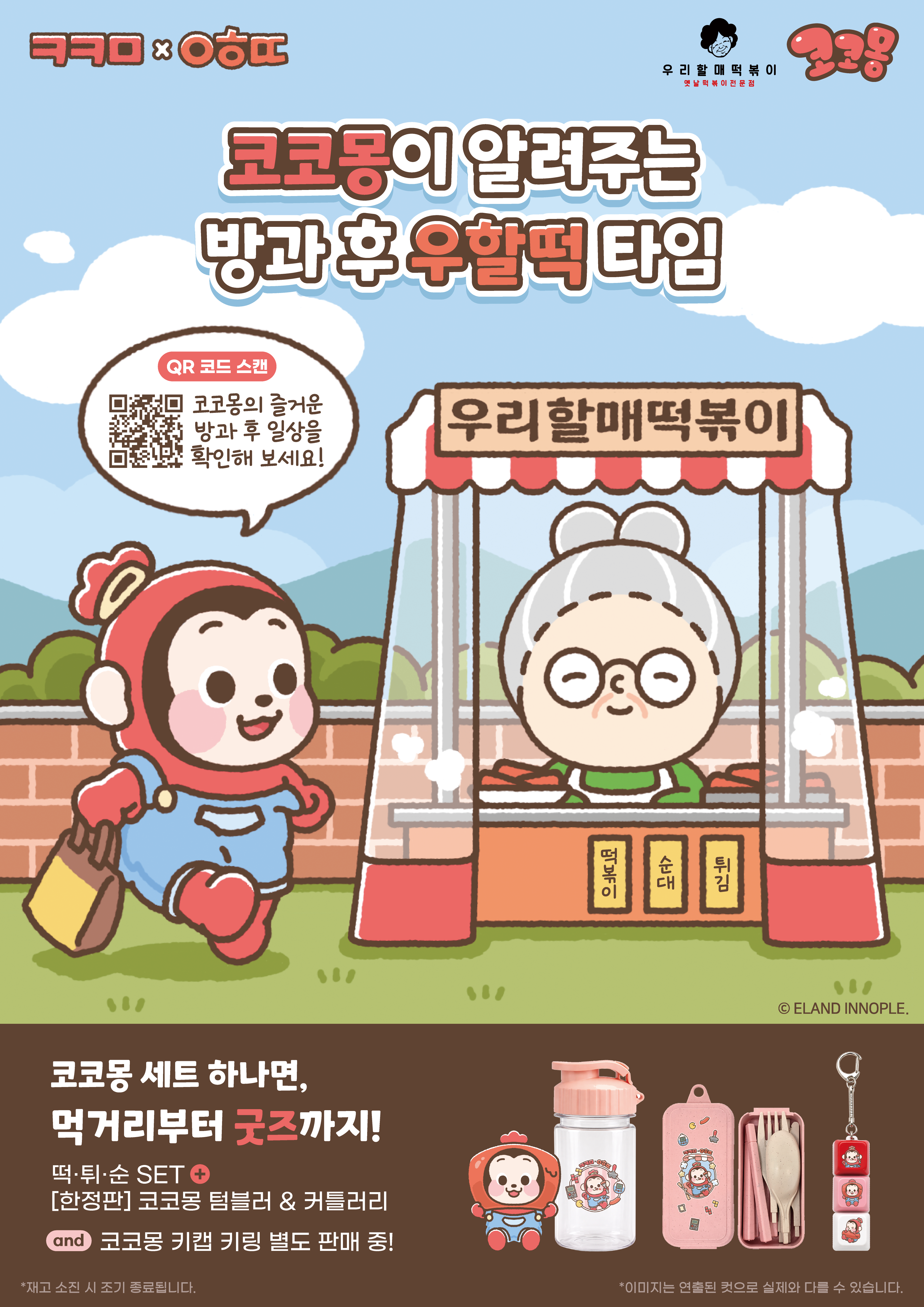COCOMONG IP 이미지 4