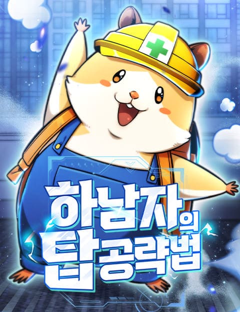 A Wimp’s Tower Strategy Guide IP 이미지 1