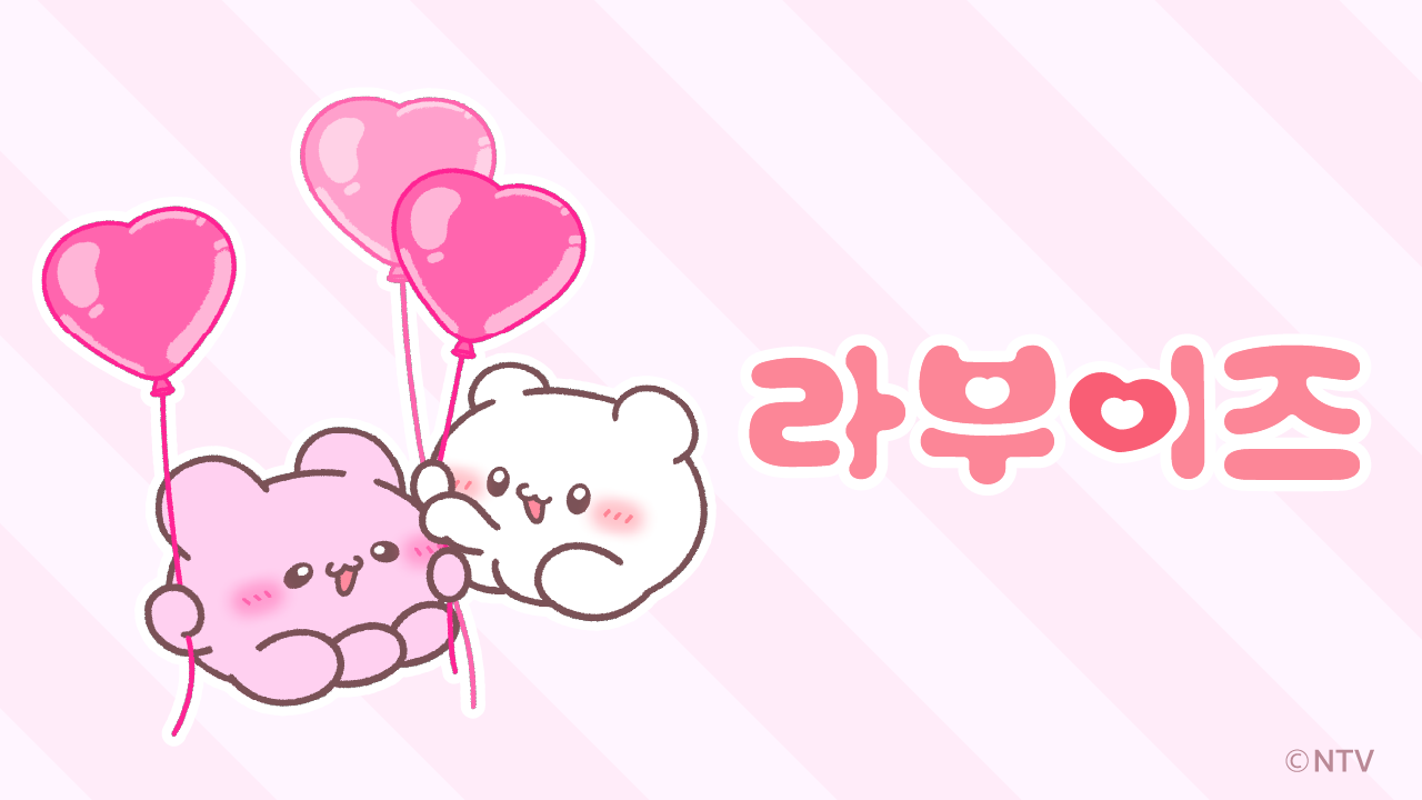 라부이즈 IP 이미지 1
