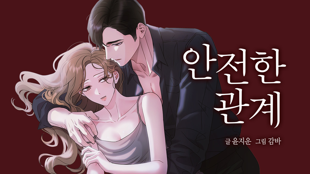 안전한 관계 IP 이미지 1