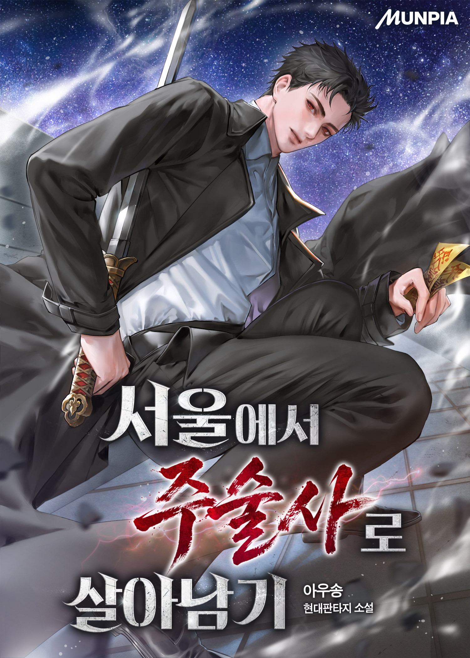 Surviving as a Shaman in Seoul IP 이미지 1