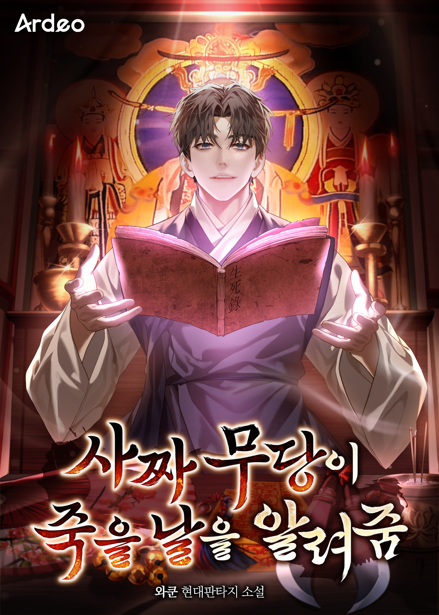 The Fake Shaman Who Knows When You’ll Die IP 이미지 1