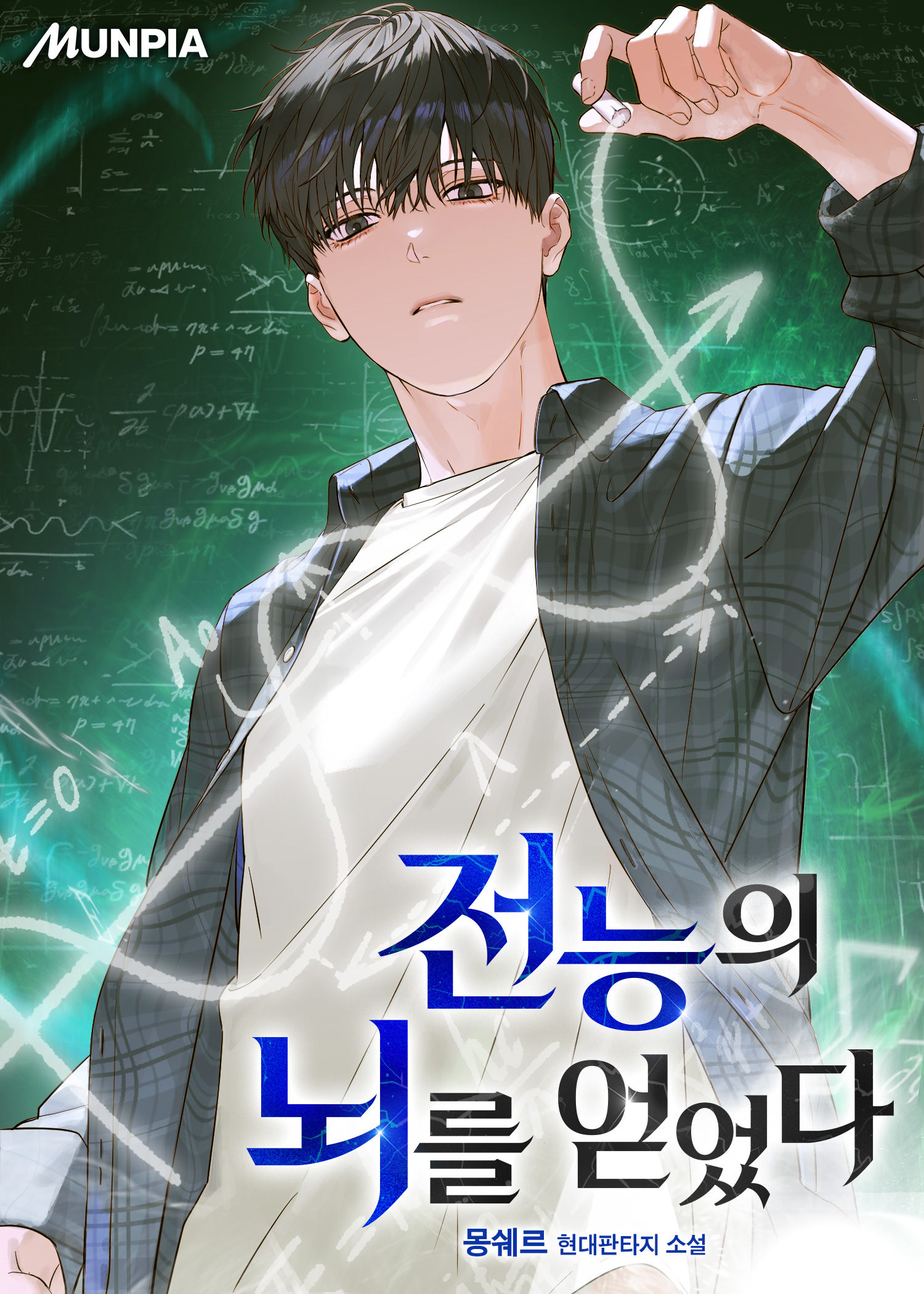 The Boy with an Omnipotent Mind IP 이미지 1