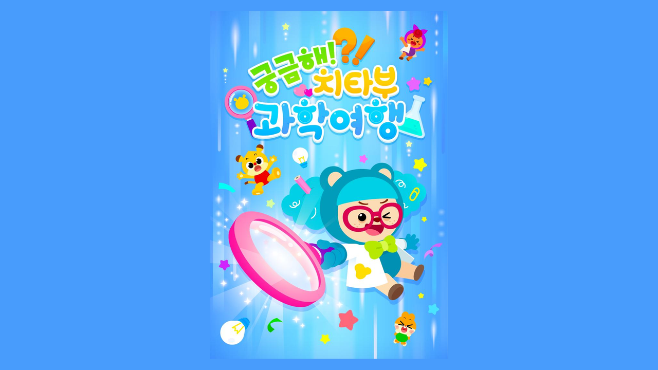 Cheetahboo's Science Trip IP 이미지 1