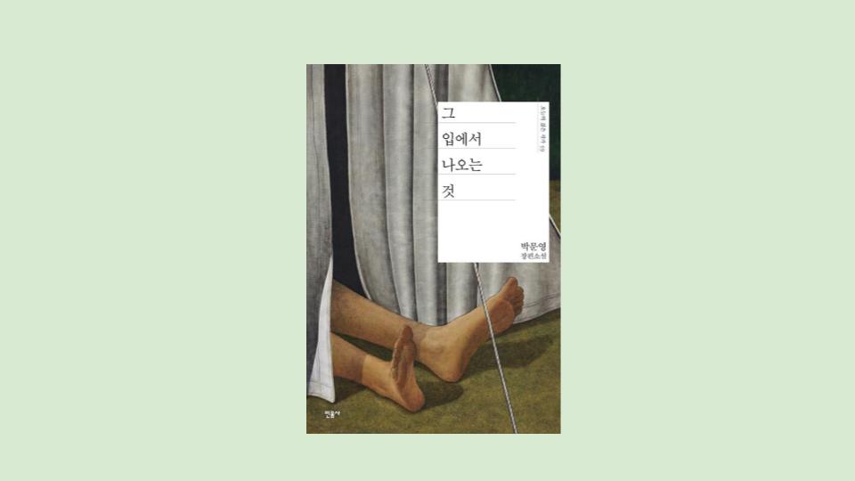 What Comes From That Mouth IP 이미지 1