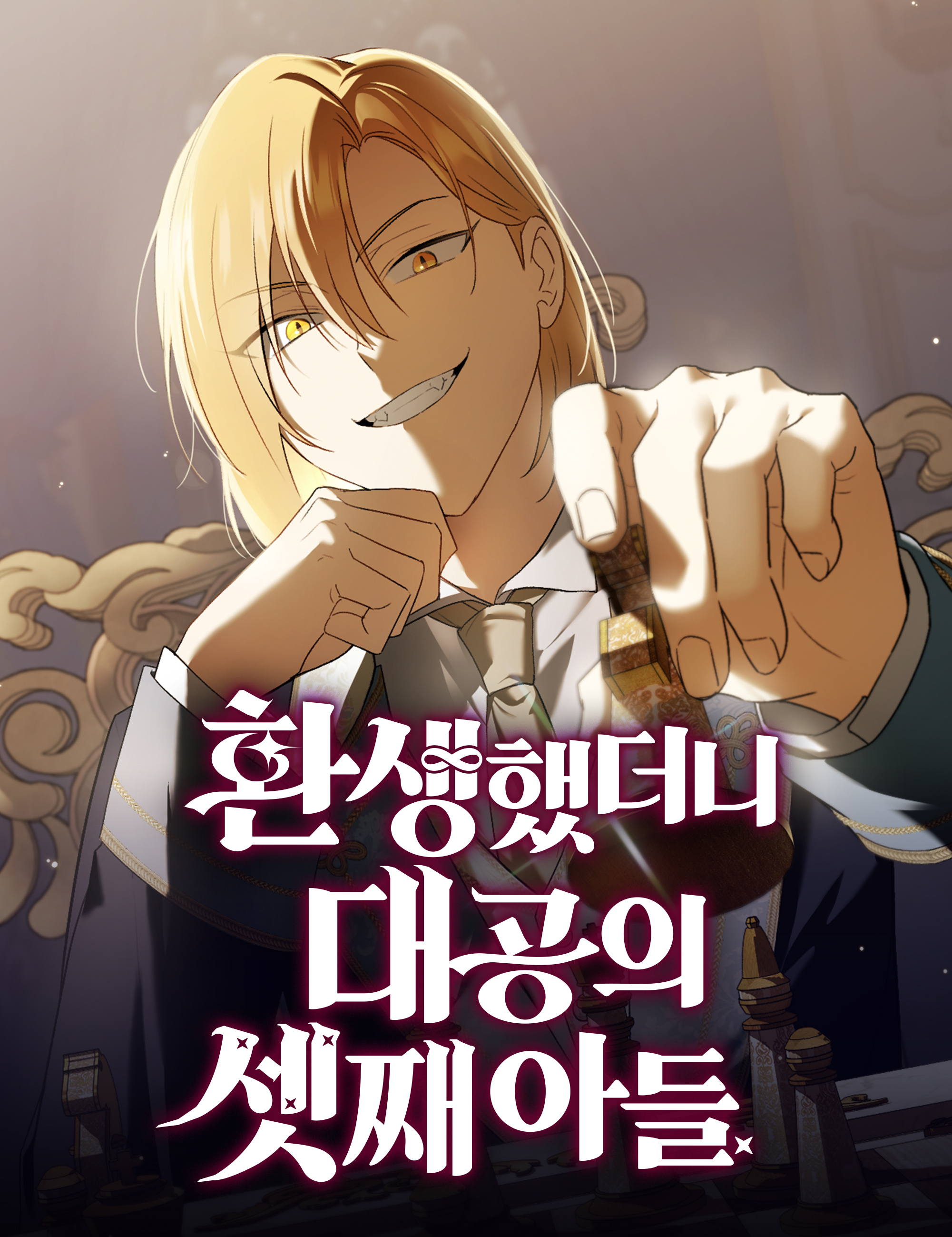 Reincarnated as the Grand Duke's Third Son IP 이미지 1
