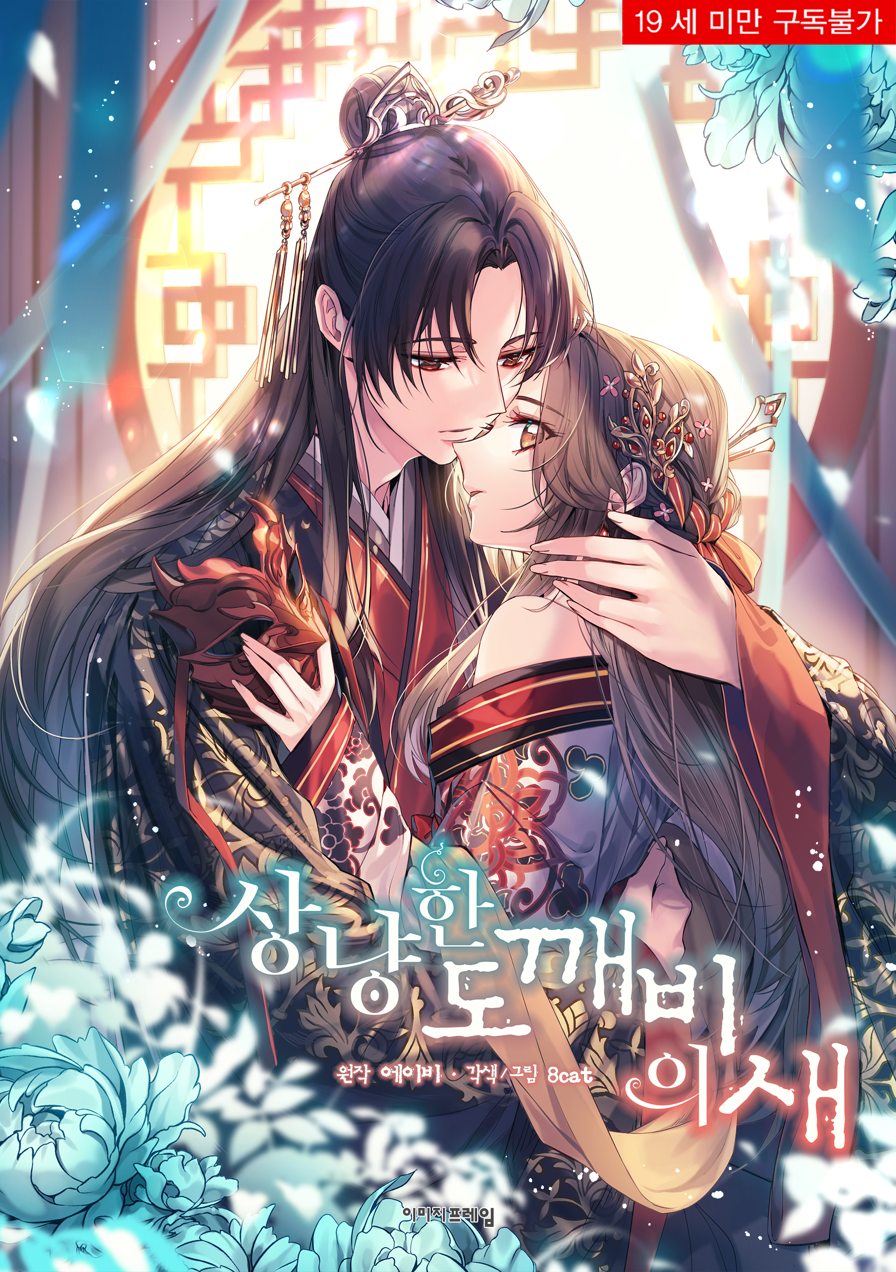 The Gentle Demon's Bird IP 이미지 1