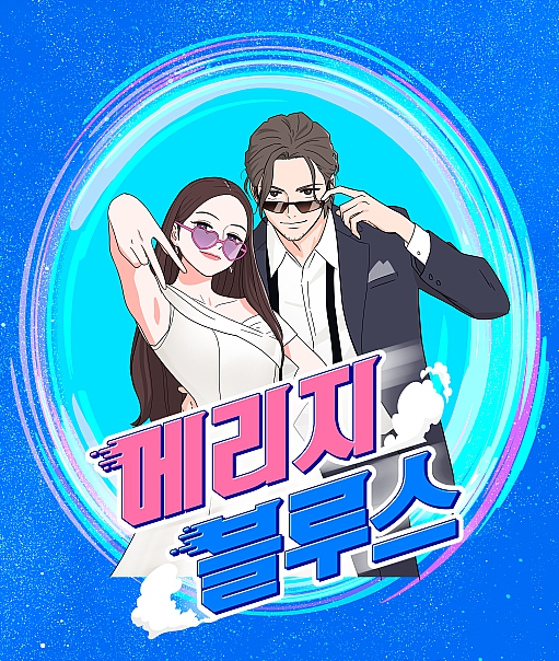 Marriage Blues IP 이미지 1