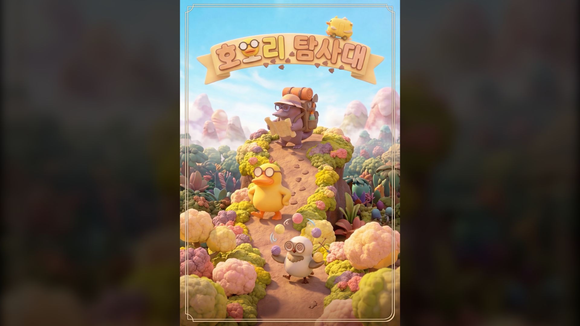 Dr.Duckie Expedition IP 이미지 1