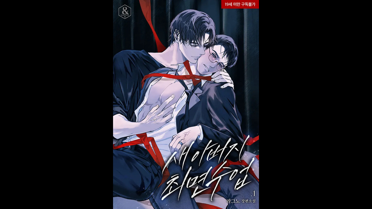 Hypnosis Lessons for My Stepfather IP 이미지 1