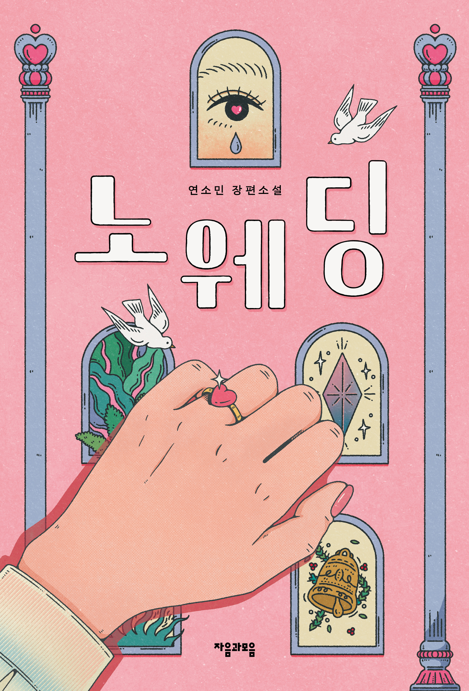 노 웨딩 IP 이미지 1